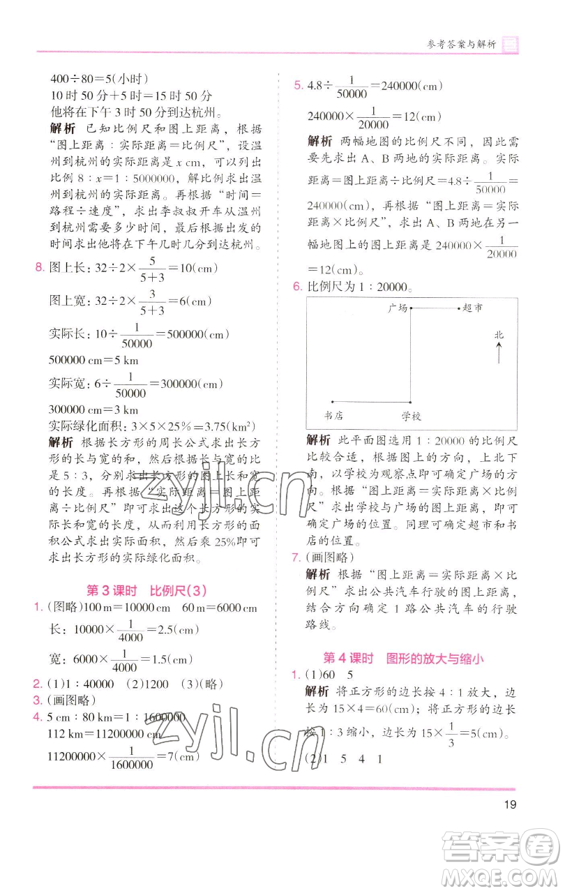 湖南師范大學(xué)出版社2023木頭馬分層課課練六年級(jí)數(shù)學(xué)下冊(cè)人教版浙江專版參考答案