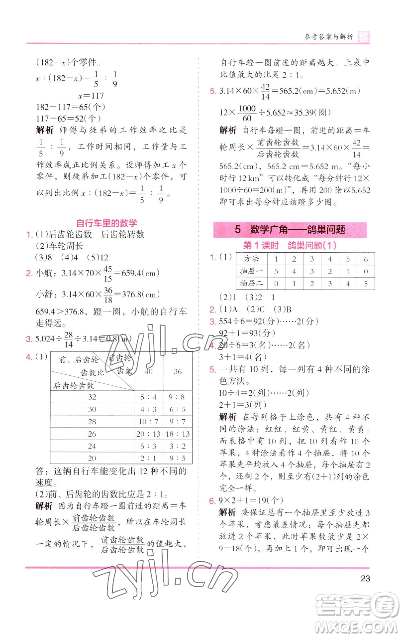 湖南師范大學(xué)出版社2023木頭馬分層課課練六年級(jí)數(shù)學(xué)下冊(cè)人教版浙江專版參考答案