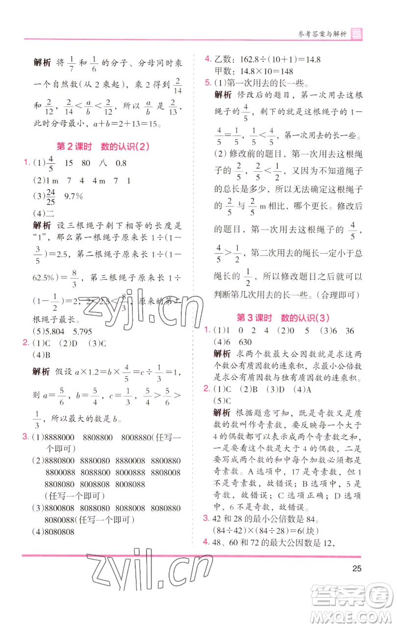 湖南師范大學(xué)出版社2023木頭馬分層課課練六年級(jí)數(shù)學(xué)下冊(cè)人教版浙江專版參考答案