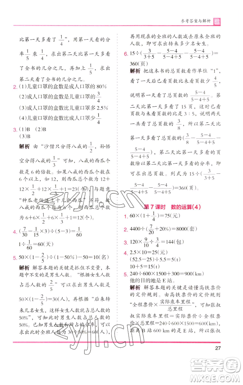 湖南師范大學(xué)出版社2023木頭馬分層課課練六年級(jí)數(shù)學(xué)下冊(cè)人教版浙江專版參考答案