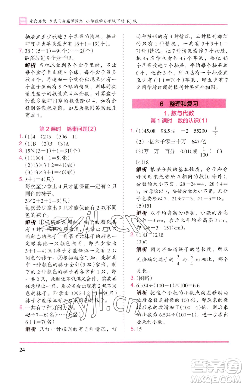 湖南師范大學(xué)出版社2023木頭馬分層課課練六年級(jí)數(shù)學(xué)下冊(cè)人教版浙江專版參考答案