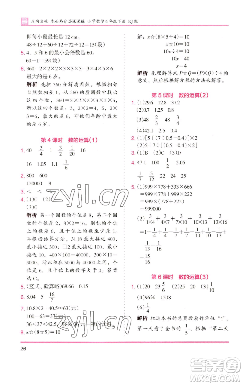 湖南師范大學(xué)出版社2023木頭馬分層課課練六年級(jí)數(shù)學(xué)下冊(cè)人教版浙江專版參考答案