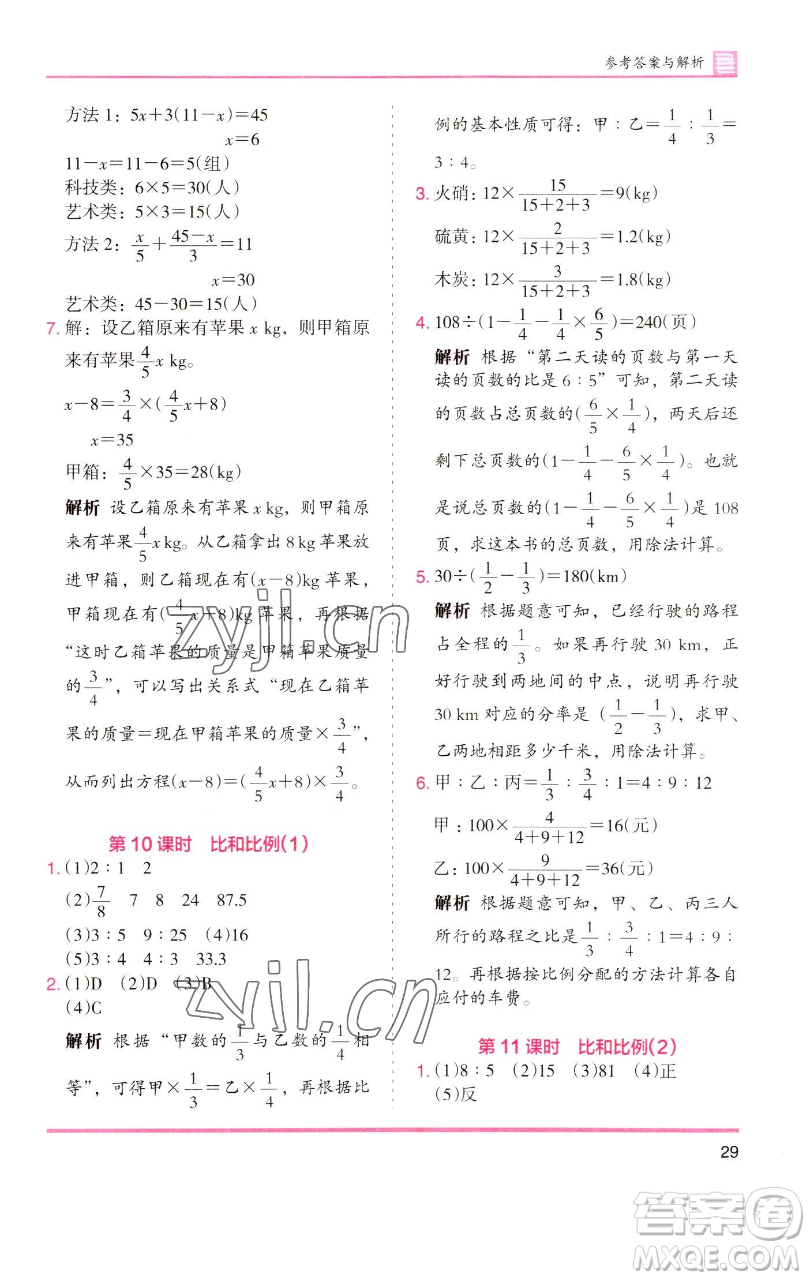 湖南師范大學(xué)出版社2023木頭馬分層課課練六年級(jí)數(shù)學(xué)下冊(cè)人教版浙江專版參考答案