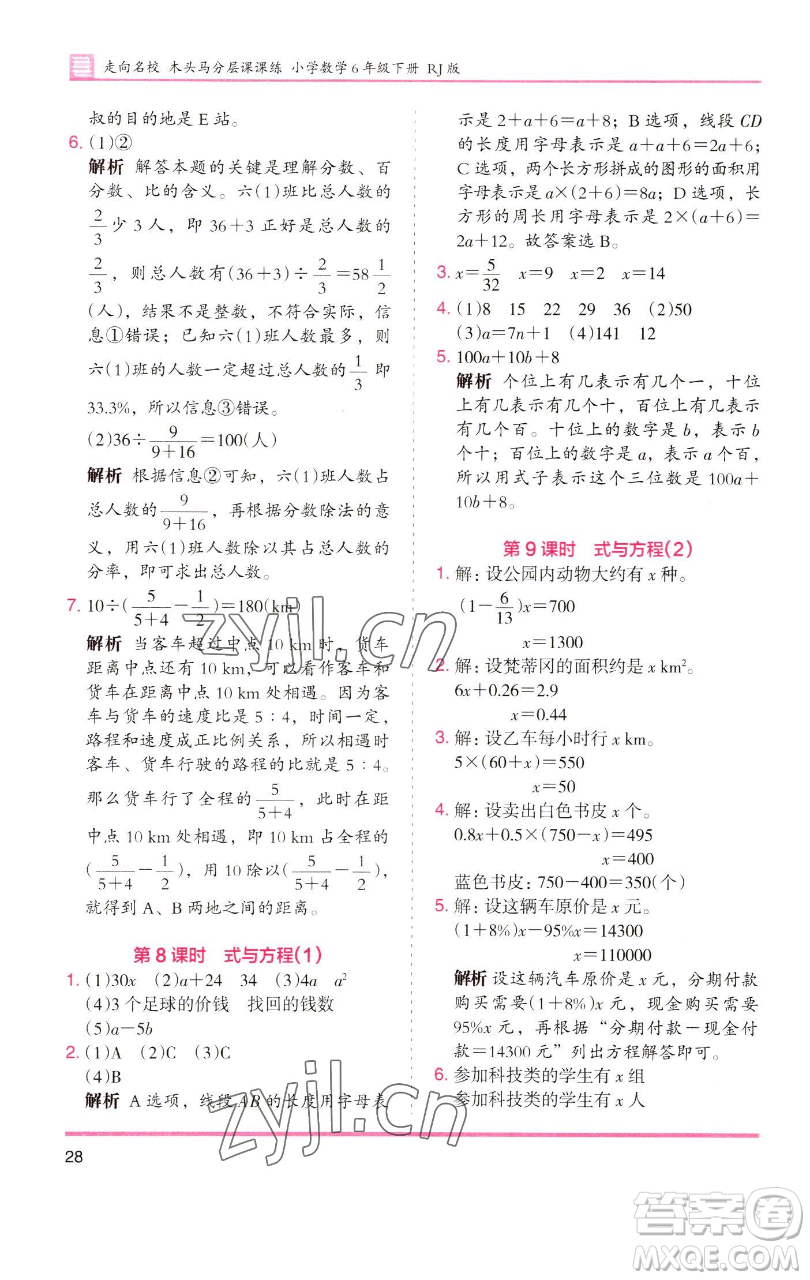 湖南師范大學(xué)出版社2023木頭馬分層課課練六年級(jí)數(shù)學(xué)下冊(cè)人教版浙江專版參考答案