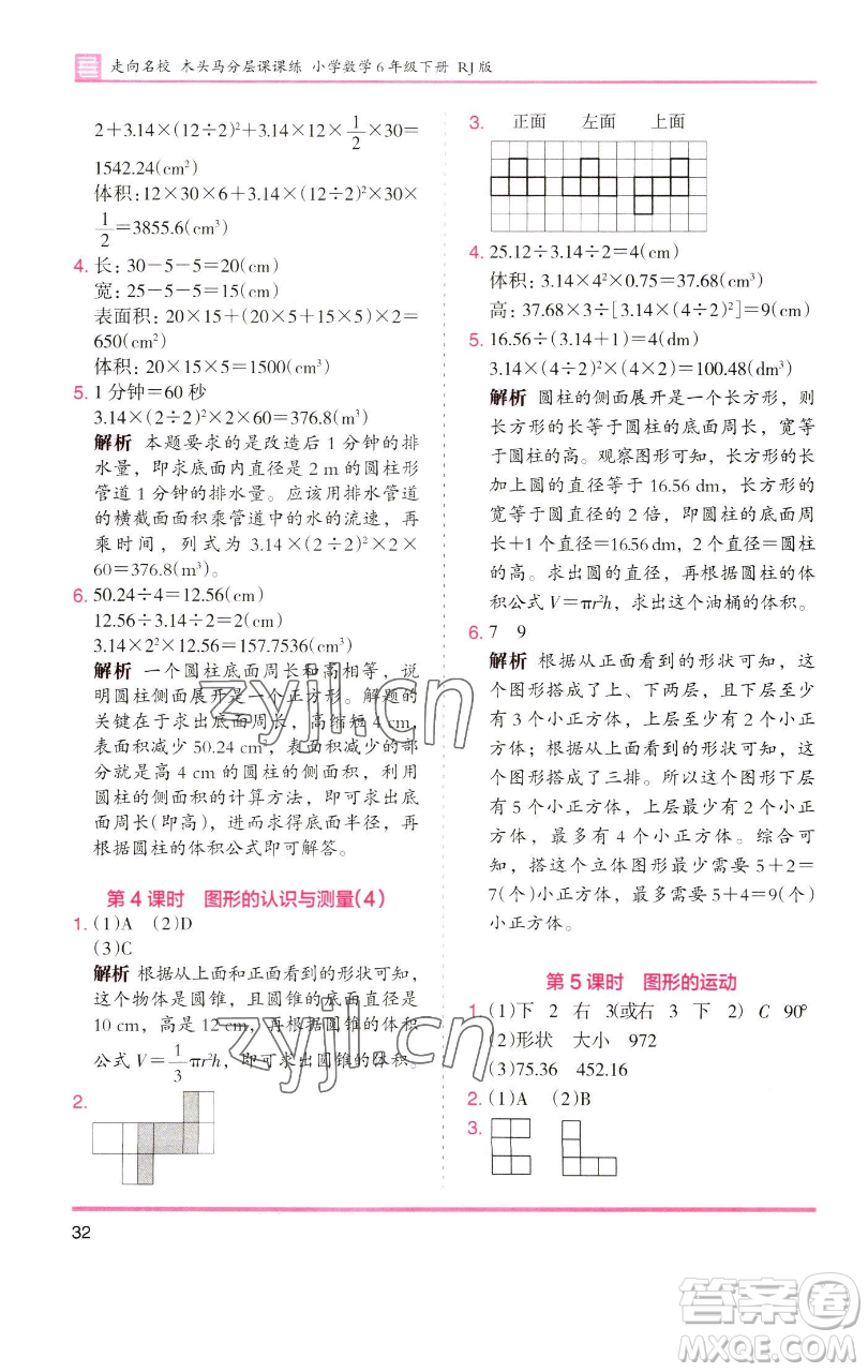 湖南師范大學(xué)出版社2023木頭馬分層課課練六年級(jí)數(shù)學(xué)下冊(cè)人教版浙江專版參考答案