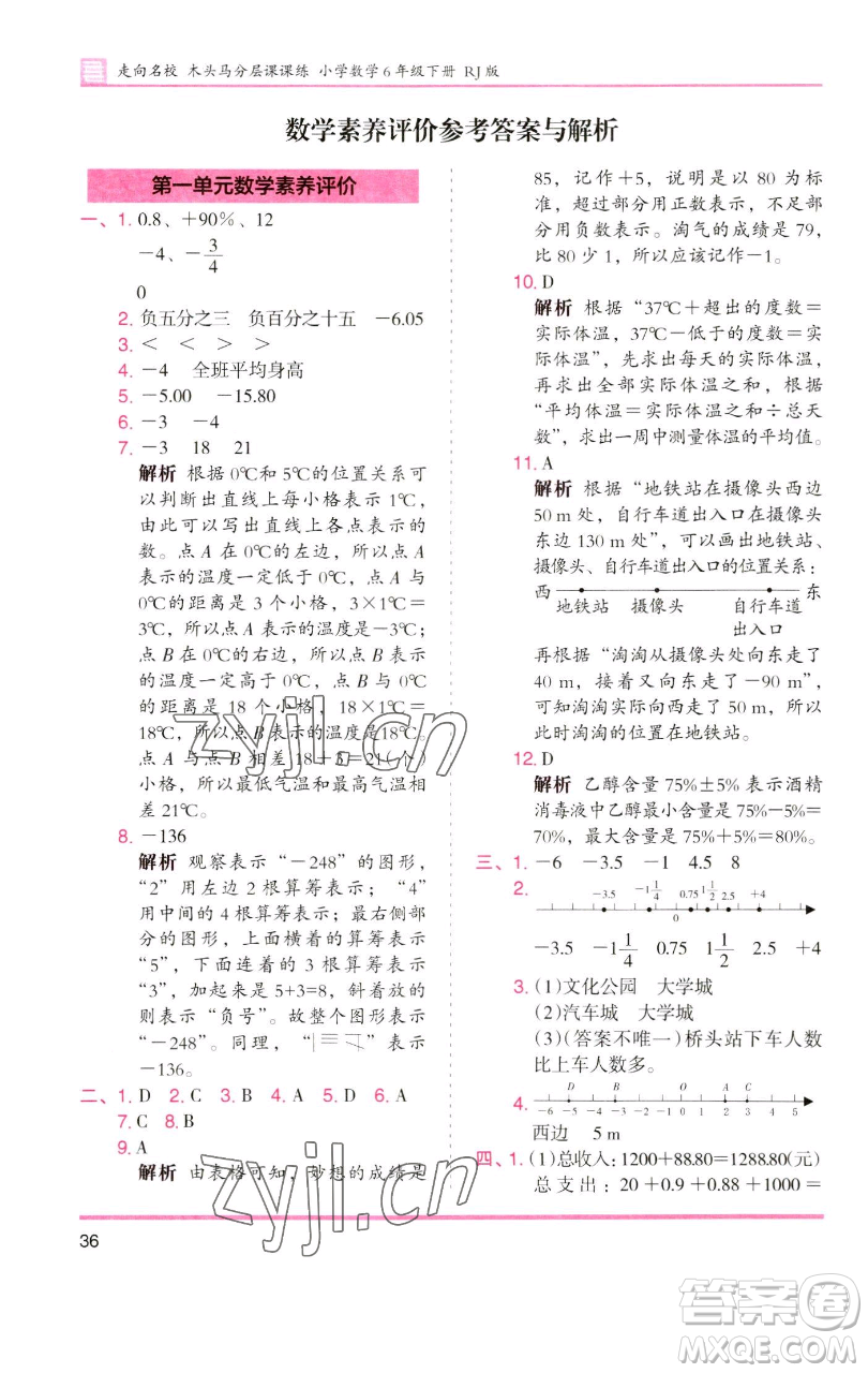 湖南師范大學(xué)出版社2023木頭馬分層課課練六年級(jí)數(shù)學(xué)下冊(cè)人教版浙江專版參考答案