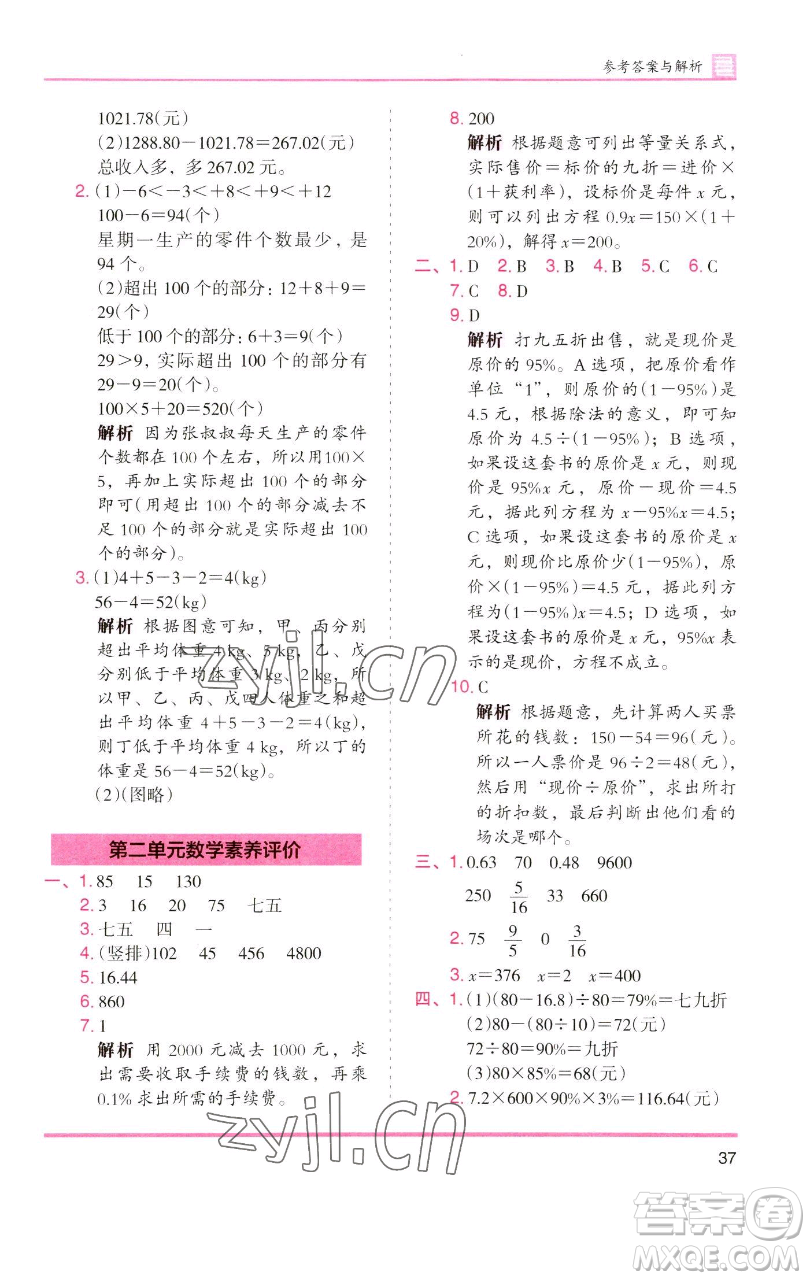 湖南師范大學(xué)出版社2023木頭馬分層課課練六年級(jí)數(shù)學(xué)下冊(cè)人教版浙江專版參考答案