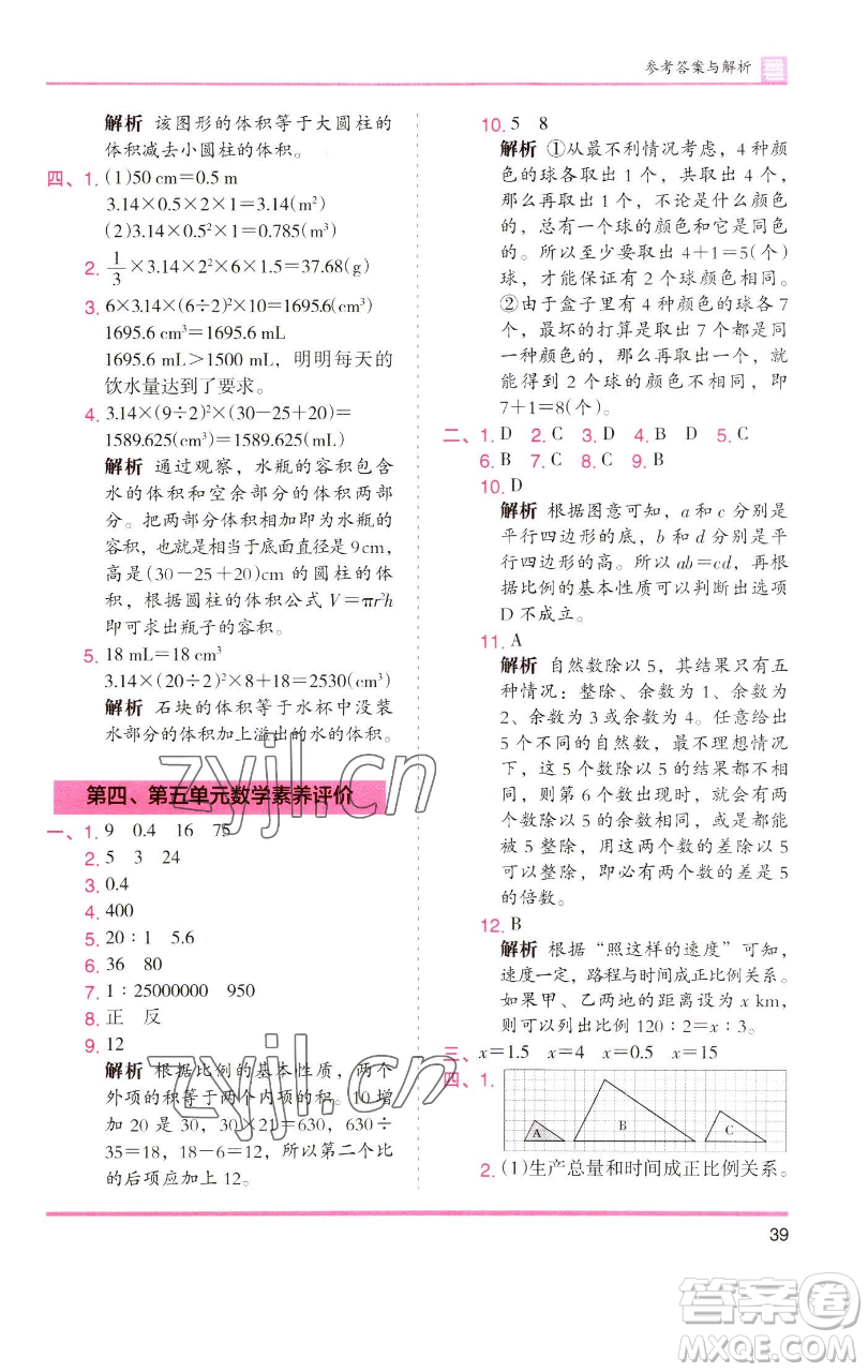 湖南師范大學(xué)出版社2023木頭馬分層課課練六年級(jí)數(shù)學(xué)下冊(cè)人教版浙江專版參考答案