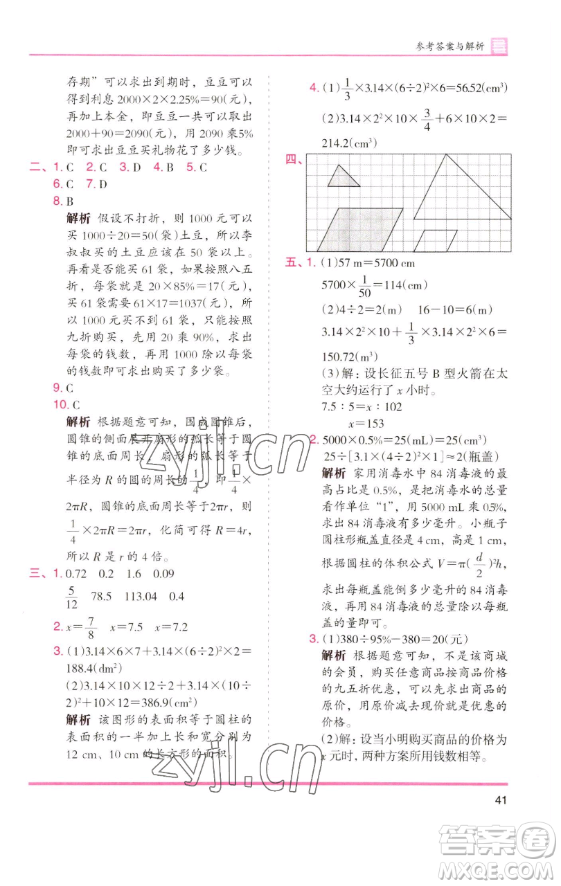 湖南師范大學(xué)出版社2023木頭馬分層課課練六年級(jí)數(shù)學(xué)下冊(cè)人教版浙江專版參考答案