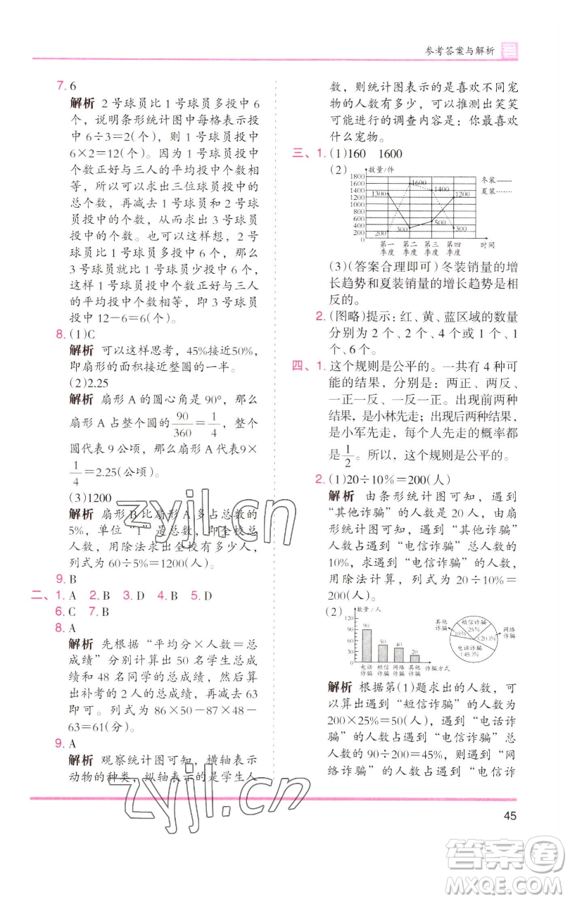 湖南師范大學(xué)出版社2023木頭馬分層課課練六年級(jí)數(shù)學(xué)下冊(cè)人教版浙江專版參考答案