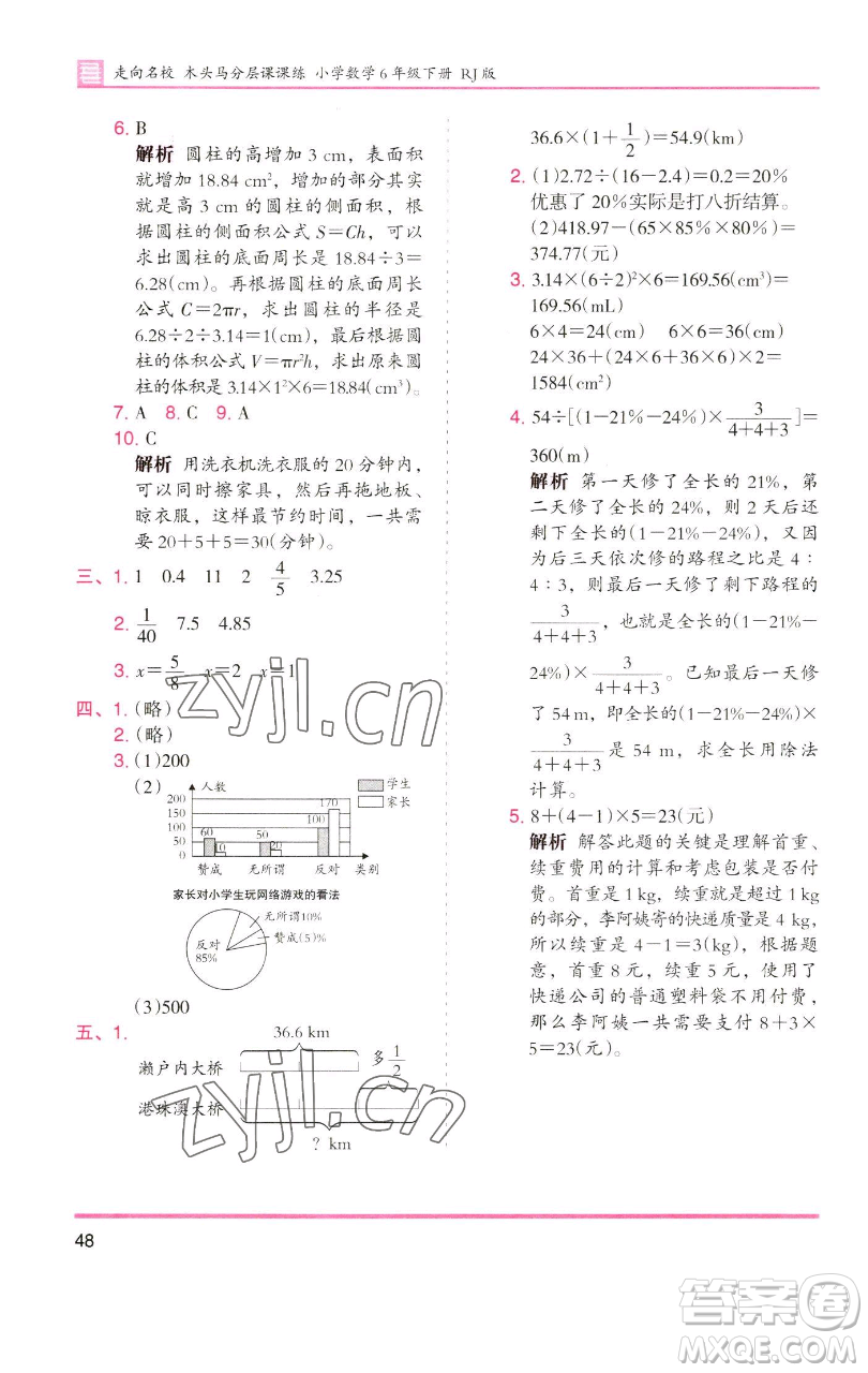 湖南師范大學(xué)出版社2023木頭馬分層課課練六年級(jí)數(shù)學(xué)下冊(cè)人教版浙江專版參考答案