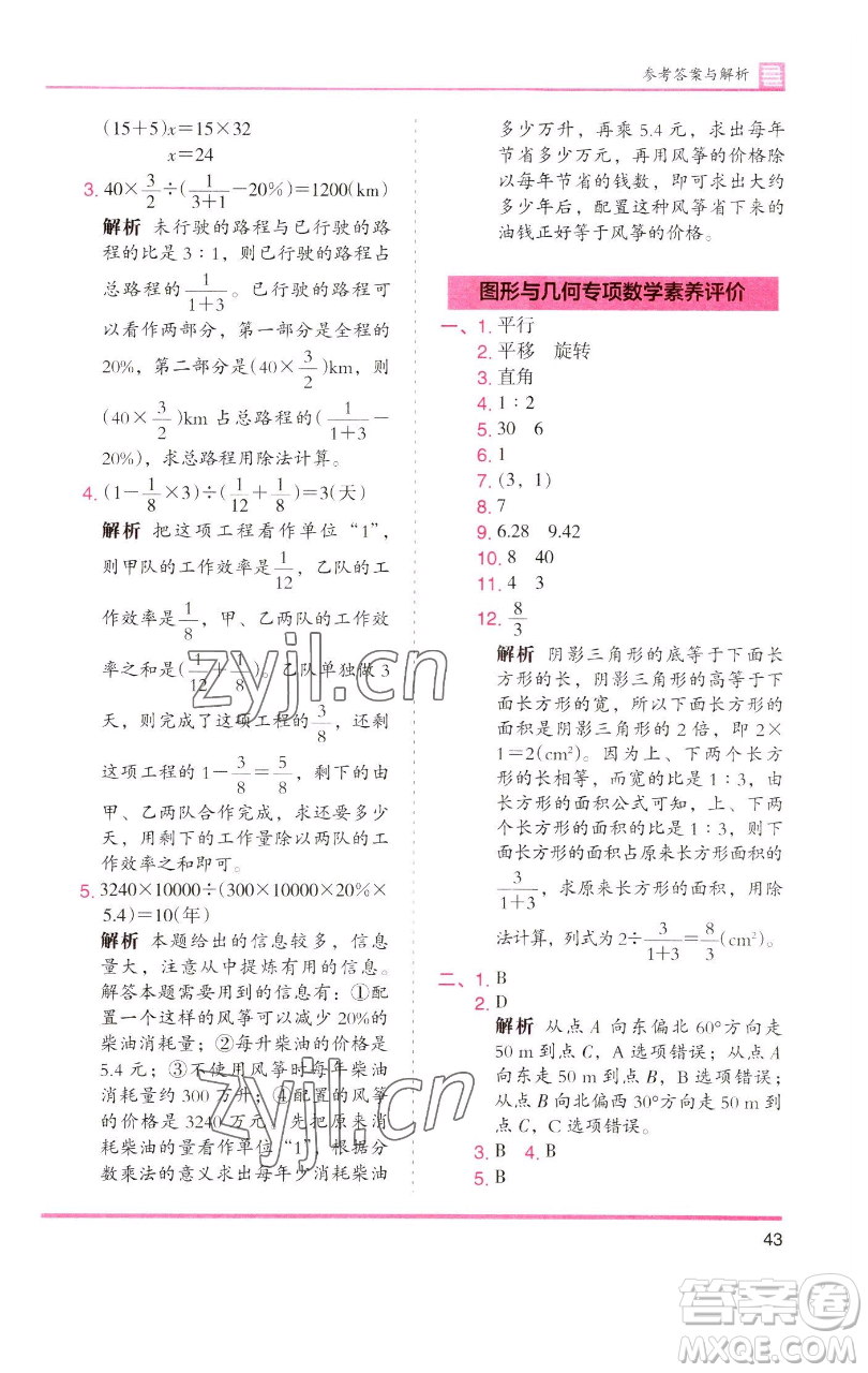 湖南師范大學(xué)出版社2023木頭馬分層課課練六年級(jí)數(shù)學(xué)下冊(cè)人教版浙江專版參考答案