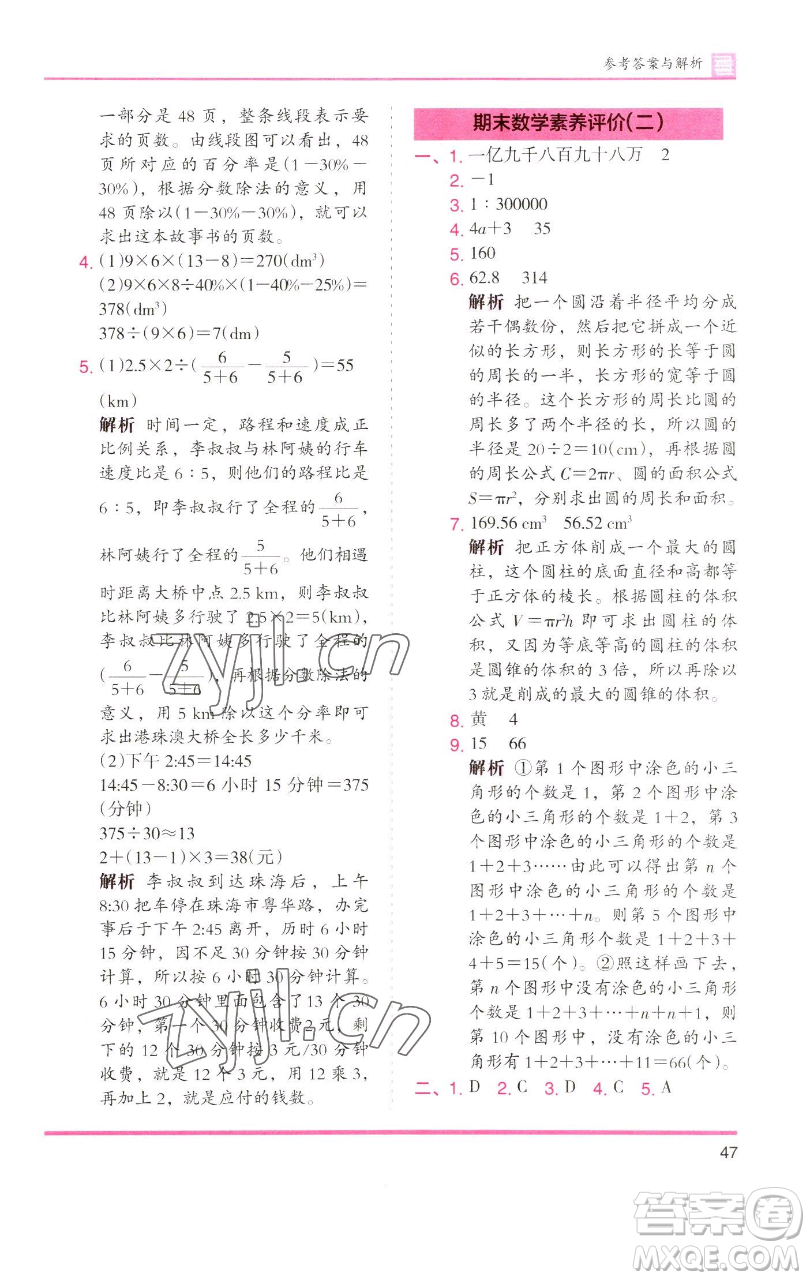 湖南師范大學(xué)出版社2023木頭馬分層課課練六年級(jí)數(shù)學(xué)下冊(cè)人教版浙江專版參考答案