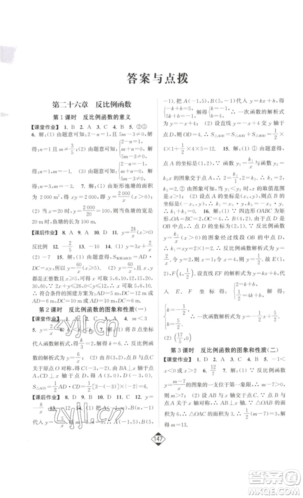 延邊大學(xué)出版社2023輕松一典輕松作業(yè)本九年級(jí)數(shù)學(xué)下冊(cè)人教版答案