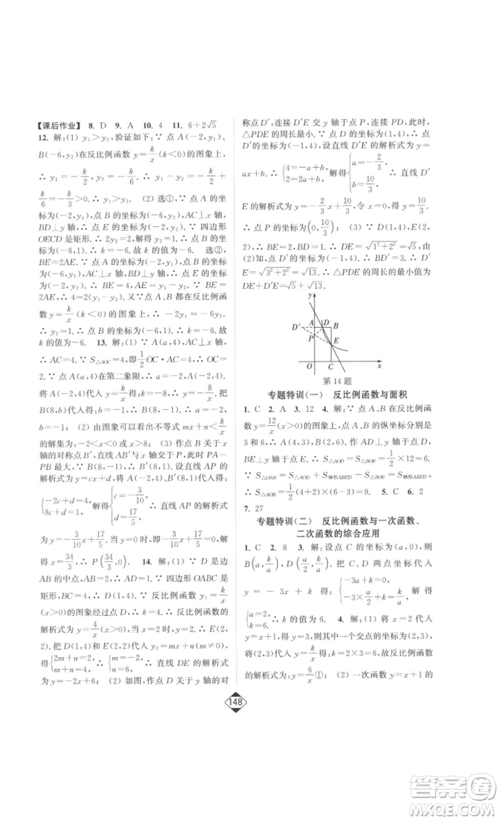 延邊大學(xué)出版社2023輕松一典輕松作業(yè)本九年級(jí)數(shù)學(xué)下冊(cè)人教版答案