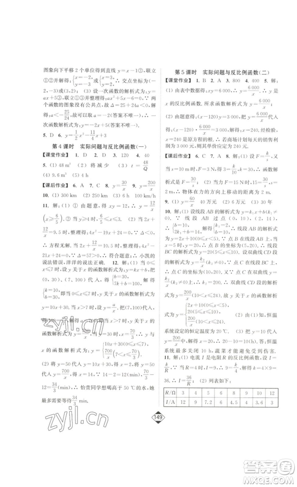 延邊大學(xué)出版社2023輕松一典輕松作業(yè)本九年級(jí)數(shù)學(xué)下冊(cè)人教版答案