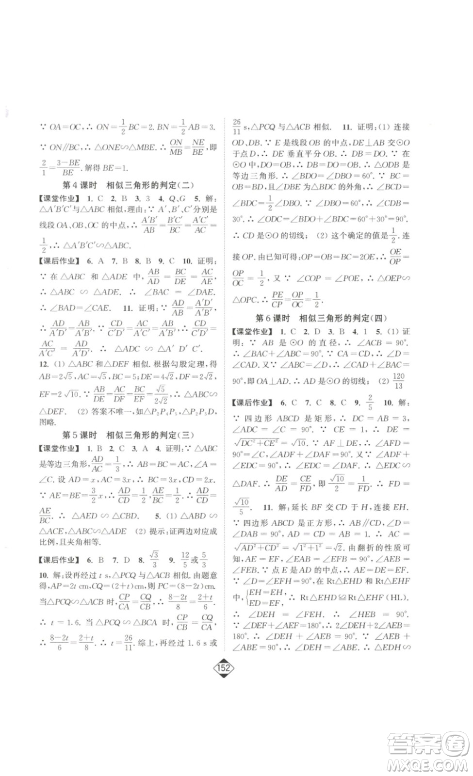 延邊大學(xué)出版社2023輕松一典輕松作業(yè)本九年級(jí)數(shù)學(xué)下冊(cè)人教版答案