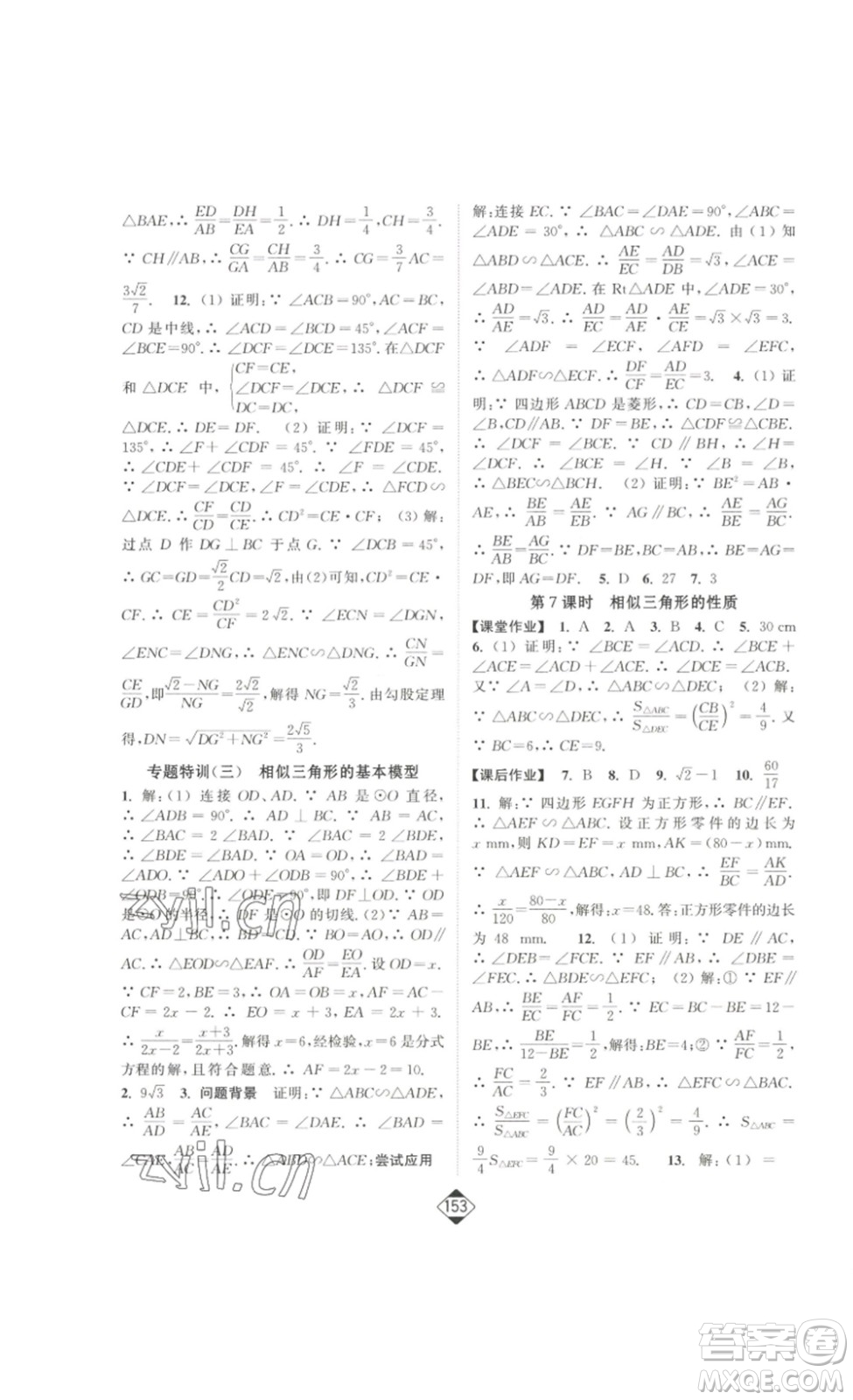 延邊大學(xué)出版社2023輕松一典輕松作業(yè)本九年級(jí)數(shù)學(xué)下冊(cè)人教版答案