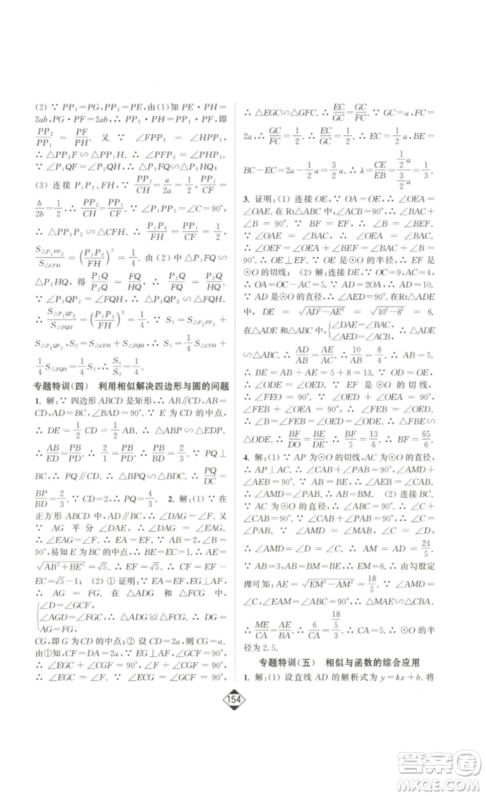 延邊大學(xué)出版社2023輕松一典輕松作業(yè)本九年級(jí)數(shù)學(xué)下冊(cè)人教版答案