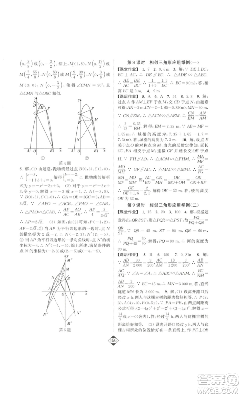 延邊大學(xué)出版社2023輕松一典輕松作業(yè)本九年級(jí)數(shù)學(xué)下冊(cè)人教版答案