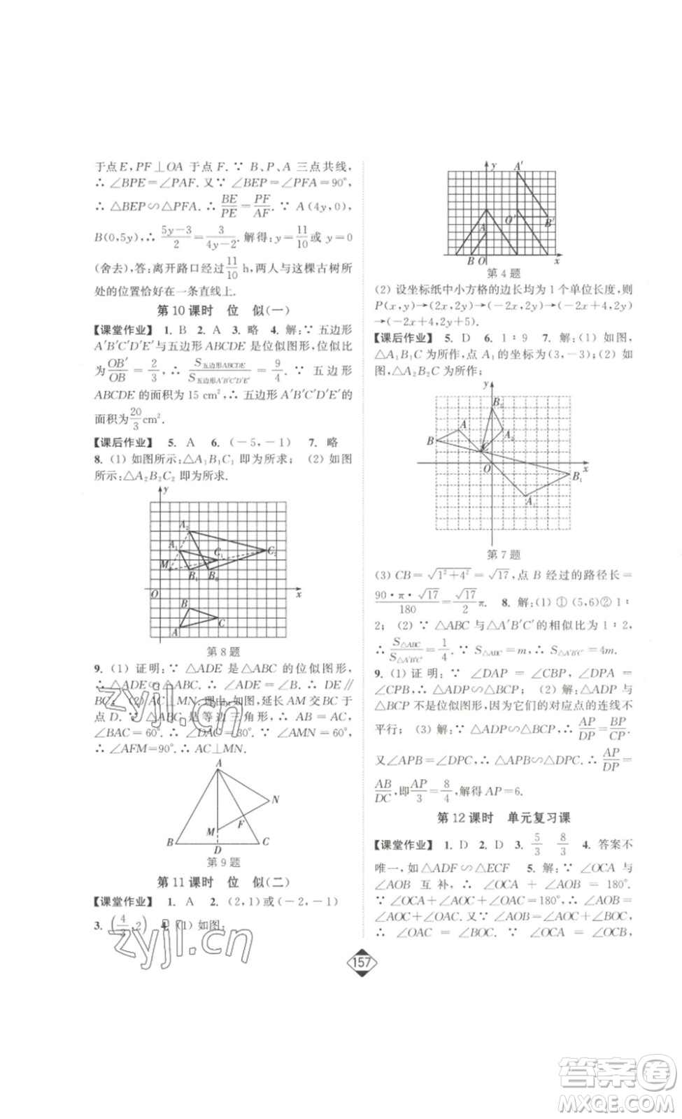 延邊大學(xué)出版社2023輕松一典輕松作業(yè)本九年級(jí)數(shù)學(xué)下冊(cè)人教版答案