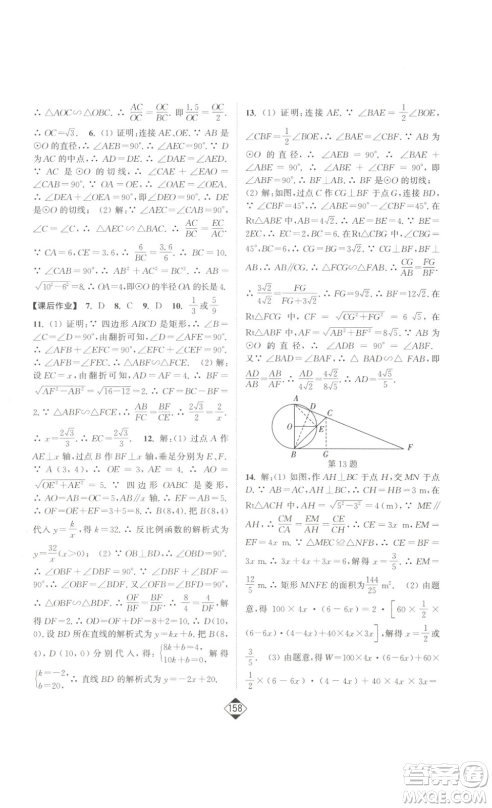 延邊大學(xué)出版社2023輕松一典輕松作業(yè)本九年級(jí)數(shù)學(xué)下冊(cè)人教版答案