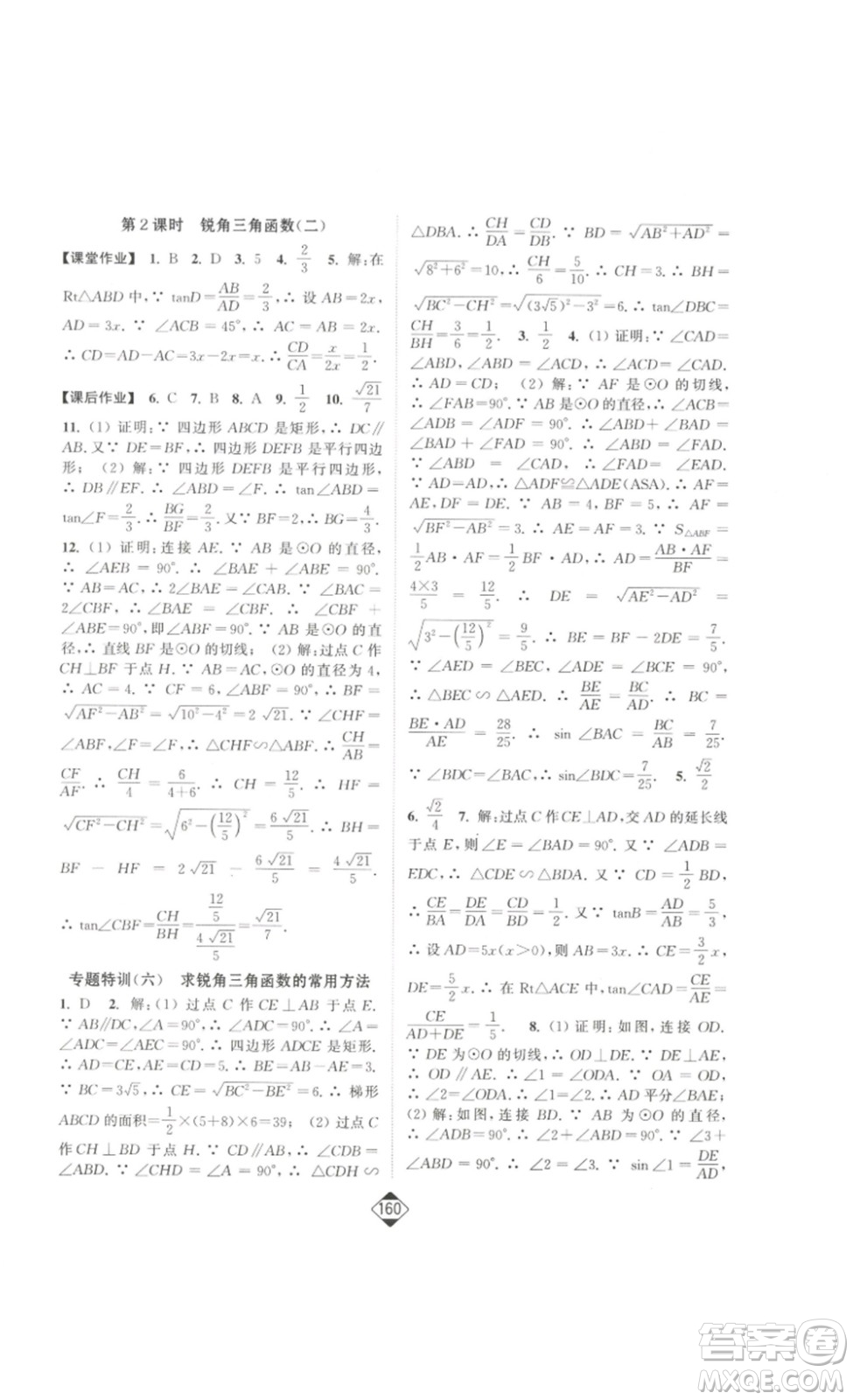 延邊大學(xué)出版社2023輕松一典輕松作業(yè)本九年級(jí)數(shù)學(xué)下冊(cè)人教版答案