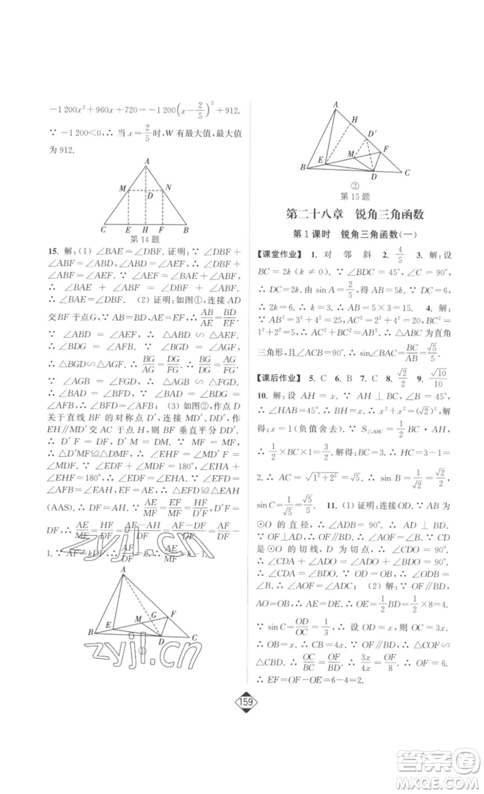 延邊大學(xué)出版社2023輕松一典輕松作業(yè)本九年級(jí)數(shù)學(xué)下冊(cè)人教版答案