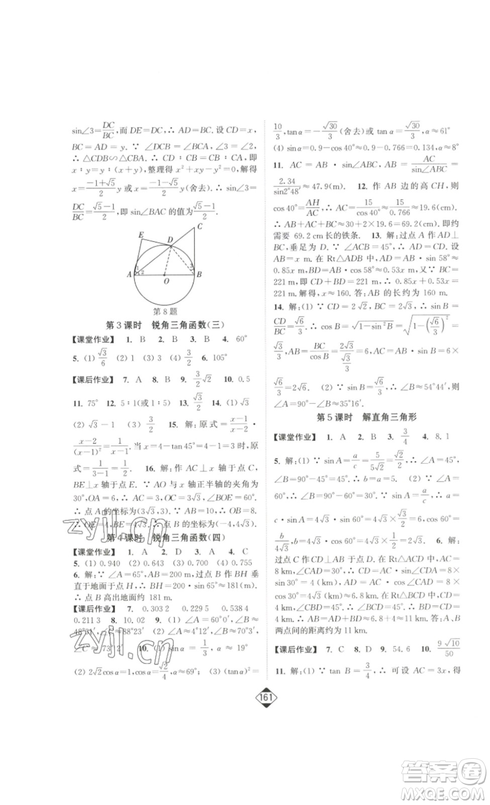 延邊大學(xué)出版社2023輕松一典輕松作業(yè)本九年級(jí)數(shù)學(xué)下冊(cè)人教版答案