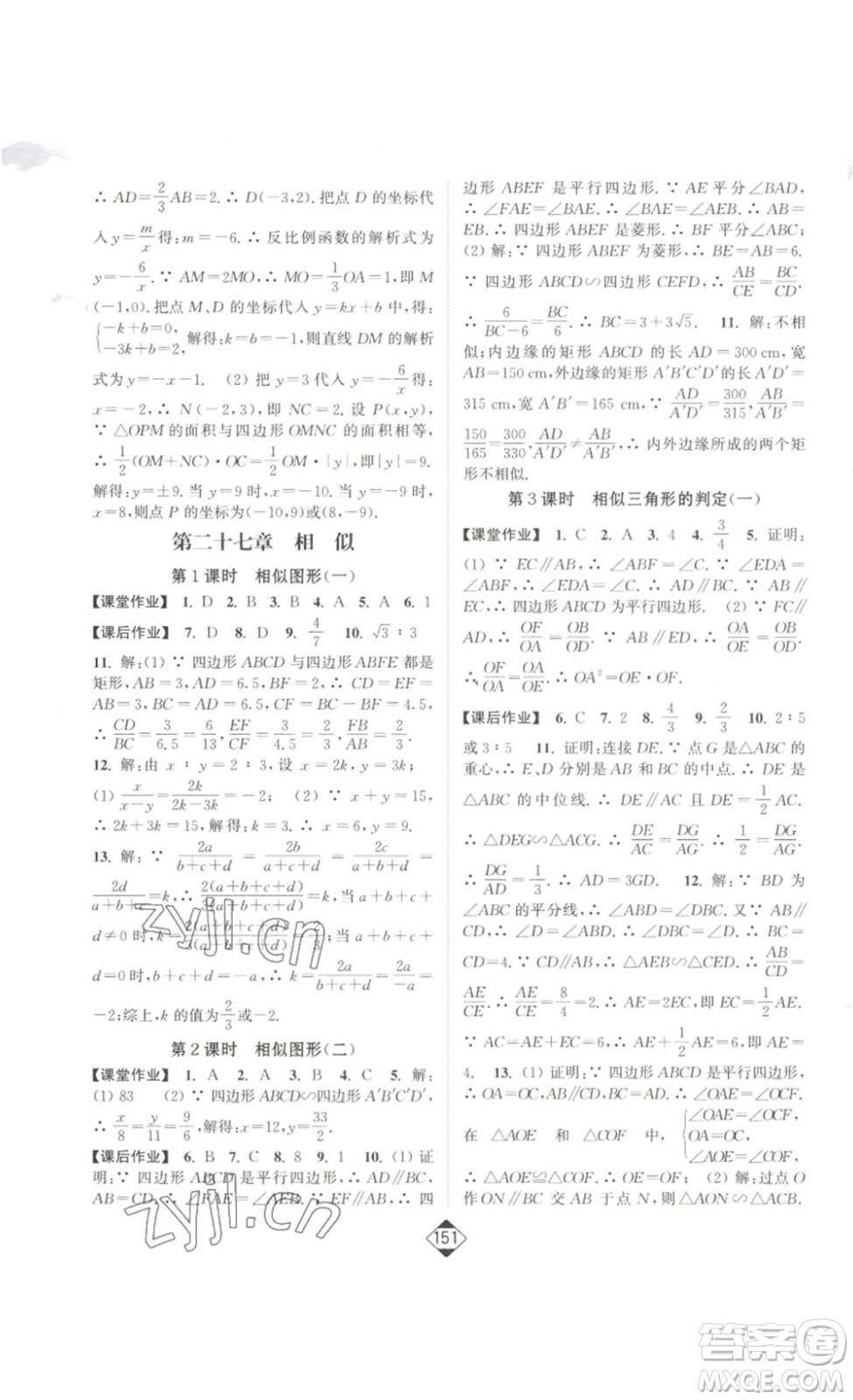 延邊大學(xué)出版社2023輕松一典輕松作業(yè)本九年級(jí)數(shù)學(xué)下冊(cè)人教版答案