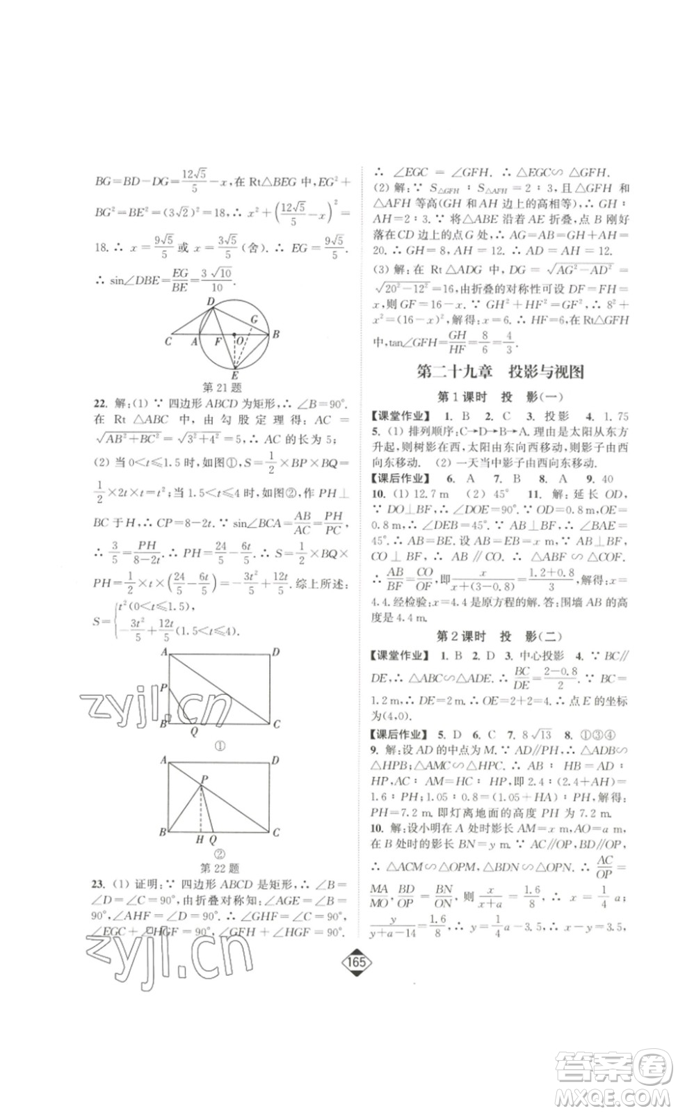 延邊大學(xué)出版社2023輕松一典輕松作業(yè)本九年級(jí)數(shù)學(xué)下冊(cè)人教版答案