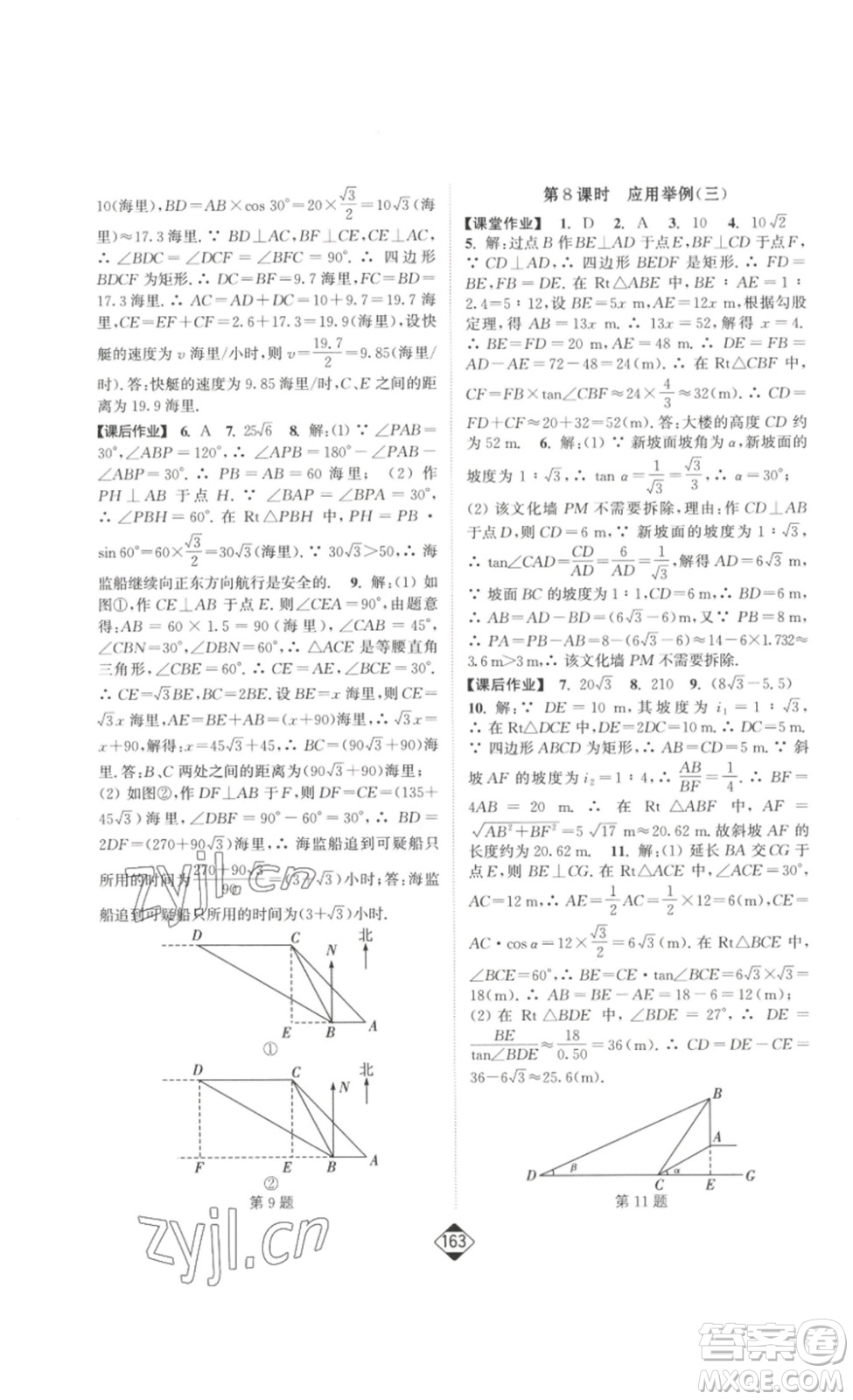 延邊大學(xué)出版社2023輕松一典輕松作業(yè)本九年級(jí)數(shù)學(xué)下冊(cè)人教版答案