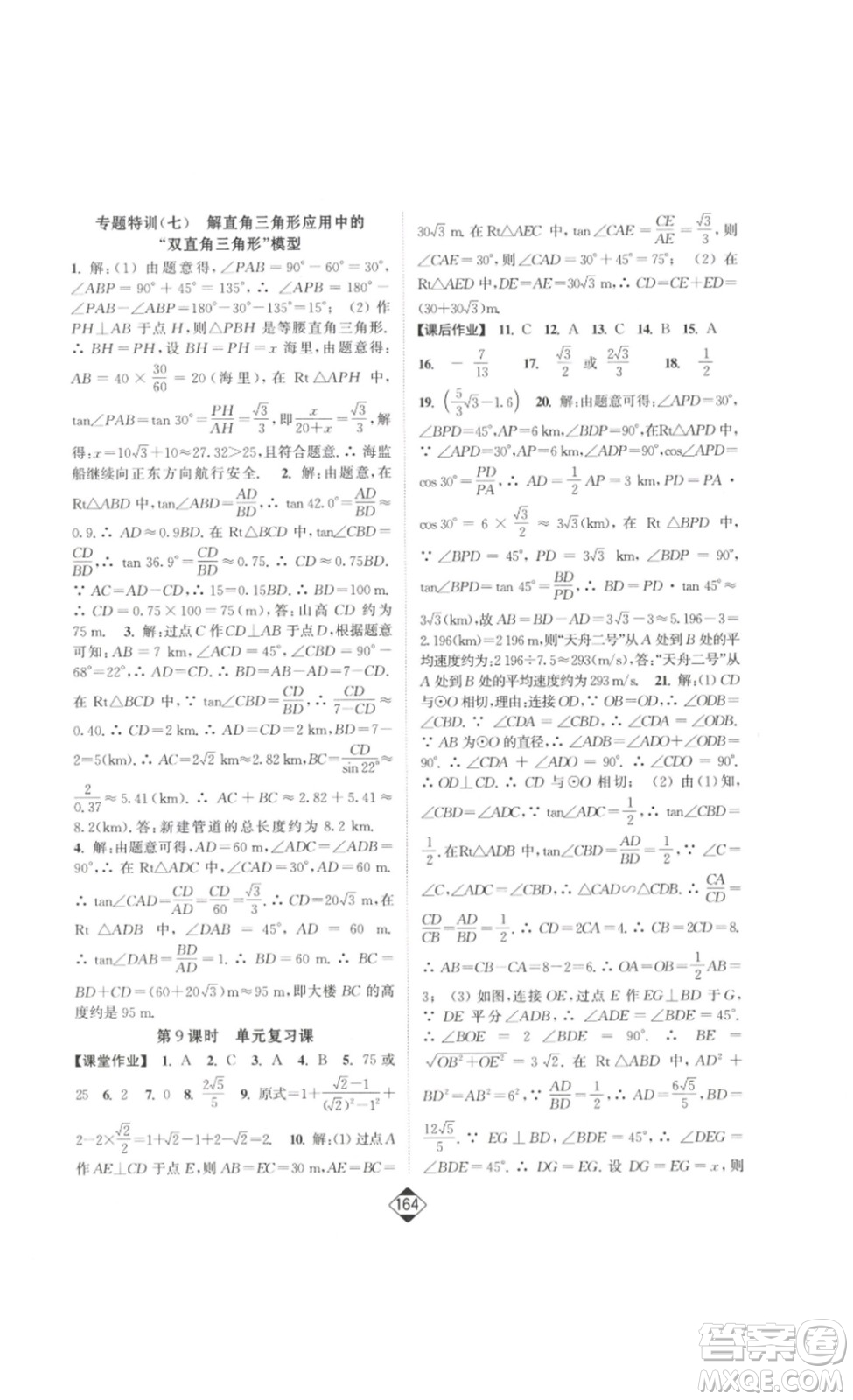 延邊大學(xué)出版社2023輕松一典輕松作業(yè)本九年級(jí)數(shù)學(xué)下冊(cè)人教版答案