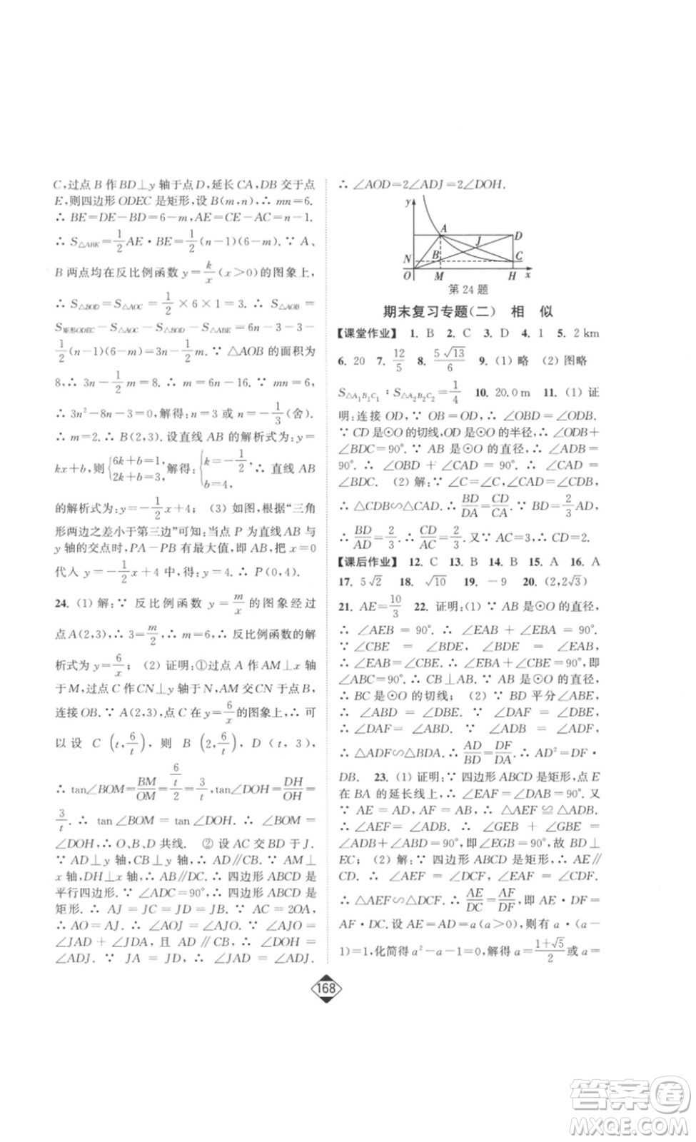 延邊大學(xué)出版社2023輕松一典輕松作業(yè)本九年級(jí)數(shù)學(xué)下冊(cè)人教版答案