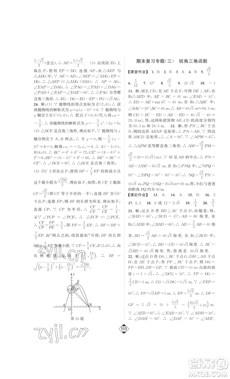 延邊大學(xué)出版社2023輕松一典輕松作業(yè)本九年級(jí)數(shù)學(xué)下冊(cè)人教版答案