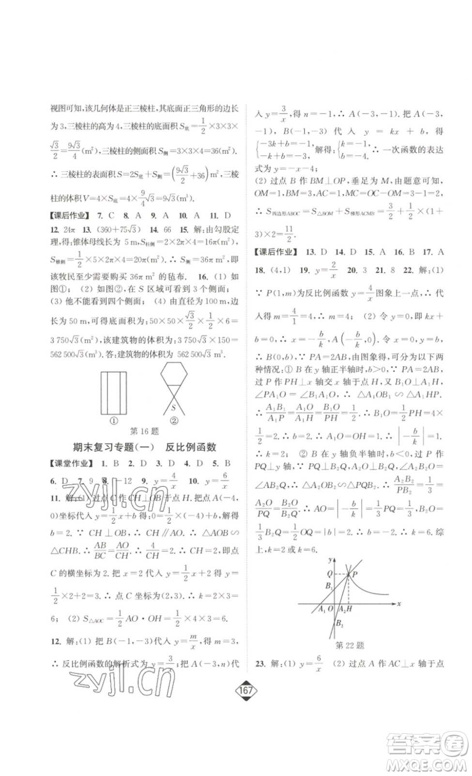 延邊大學(xué)出版社2023輕松一典輕松作業(yè)本九年級(jí)數(shù)學(xué)下冊(cè)人教版答案