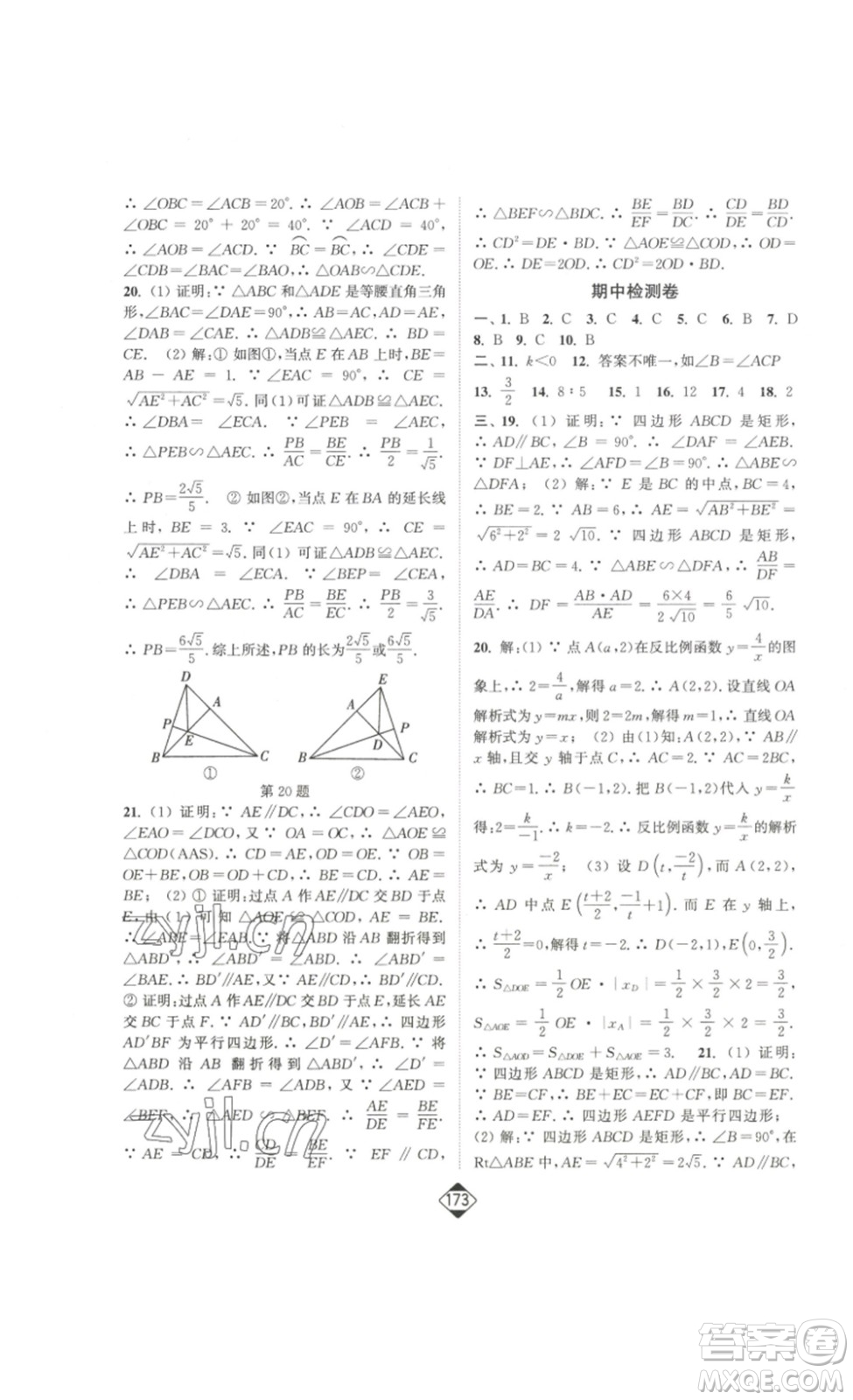 延邊大學(xué)出版社2023輕松一典輕松作業(yè)本九年級(jí)數(shù)學(xué)下冊(cè)人教版答案