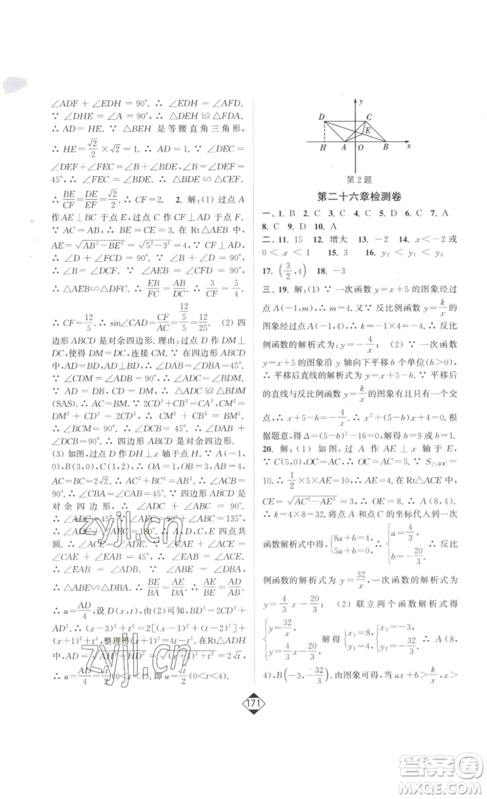 延邊大學(xué)出版社2023輕松一典輕松作業(yè)本九年級(jí)數(shù)學(xué)下冊(cè)人教版答案