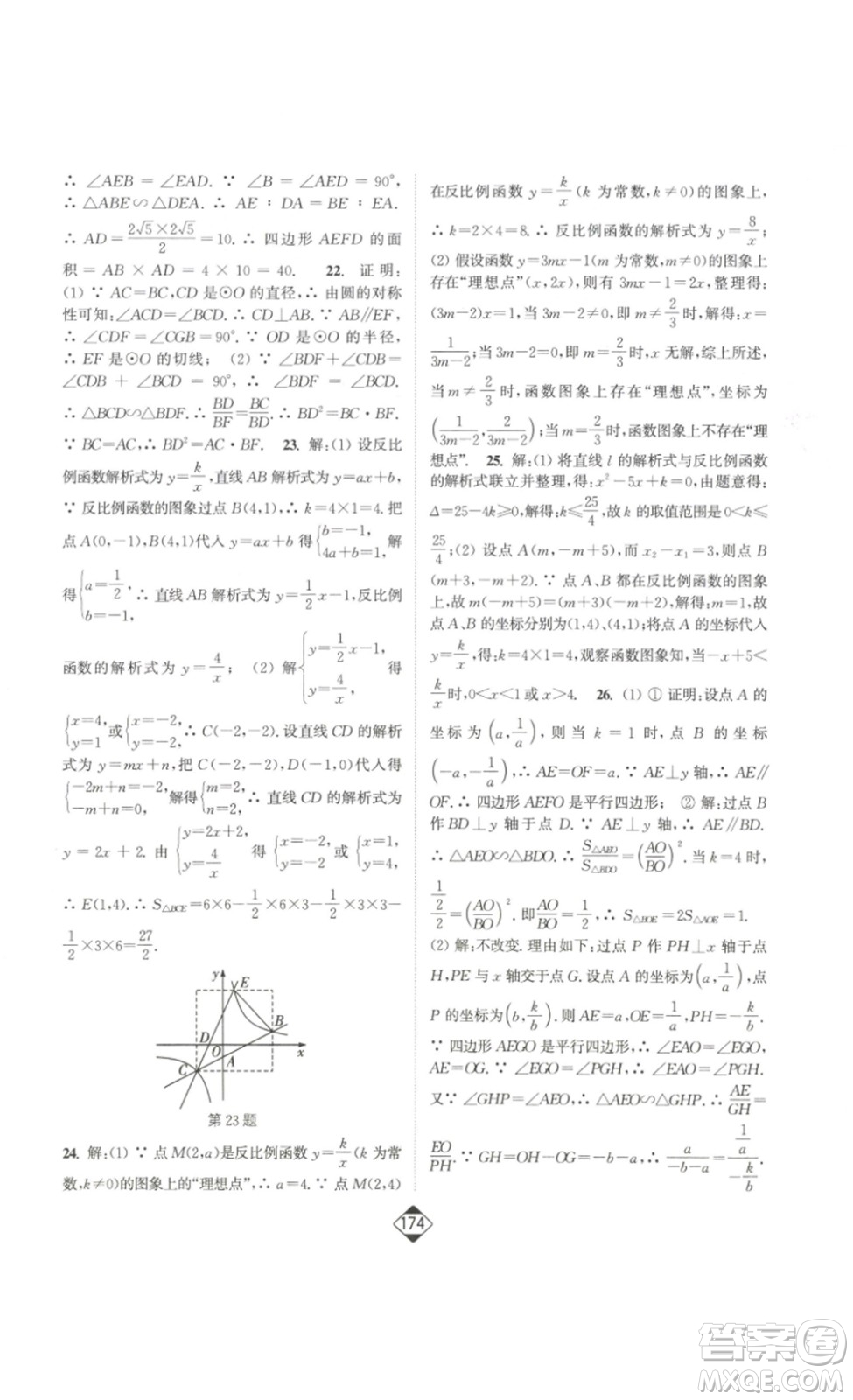 延邊大學(xué)出版社2023輕松一典輕松作業(yè)本九年級(jí)數(shù)學(xué)下冊(cè)人教版答案