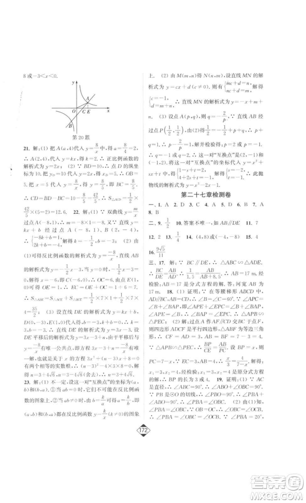 延邊大學(xué)出版社2023輕松一典輕松作業(yè)本九年級(jí)數(shù)學(xué)下冊(cè)人教版答案