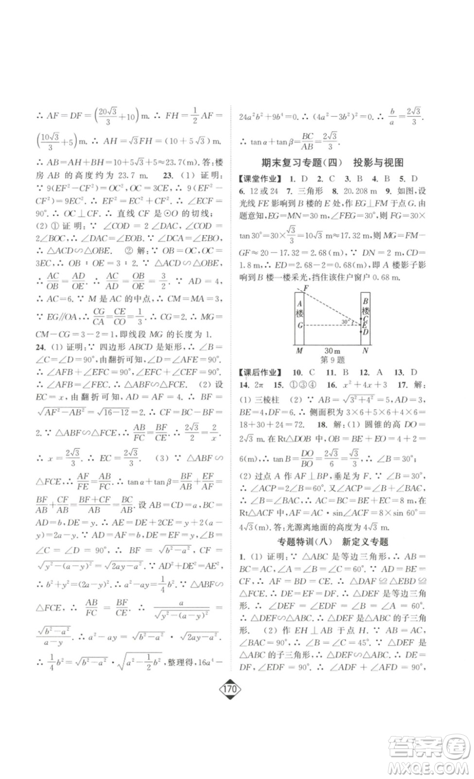 延邊大學(xué)出版社2023輕松一典輕松作業(yè)本九年級(jí)數(shù)學(xué)下冊(cè)人教版答案