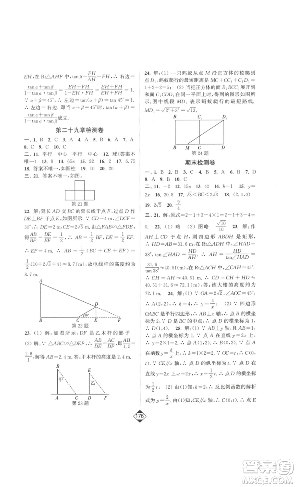 延邊大學(xué)出版社2023輕松一典輕松作業(yè)本九年級(jí)數(shù)學(xué)下冊(cè)人教版答案