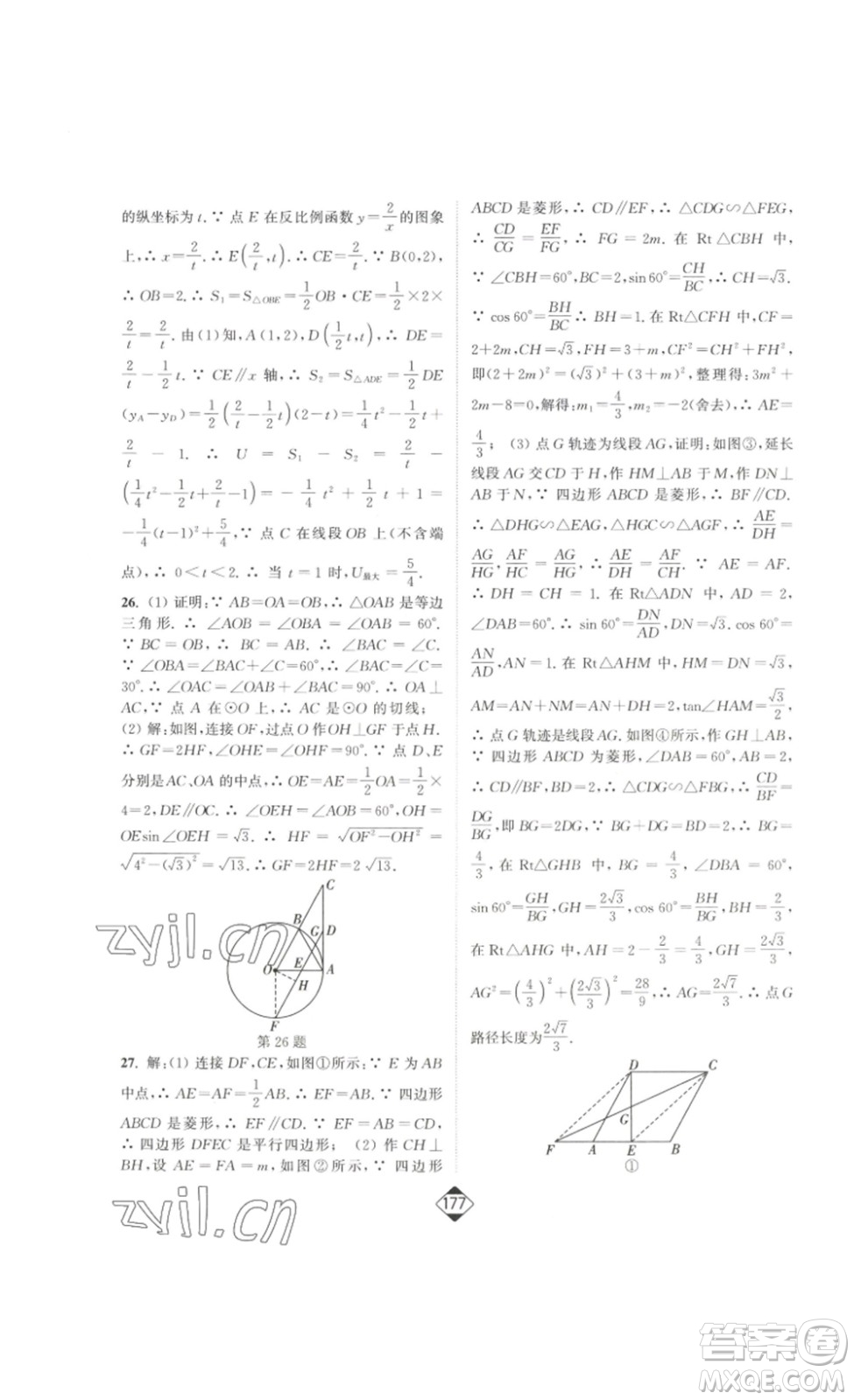 延邊大學(xué)出版社2023輕松一典輕松作業(yè)本九年級(jí)數(shù)學(xué)下冊(cè)人教版答案