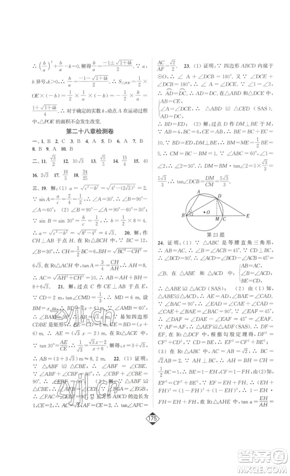 延邊大學(xué)出版社2023輕松一典輕松作業(yè)本九年級(jí)數(shù)學(xué)下冊(cè)人教版答案