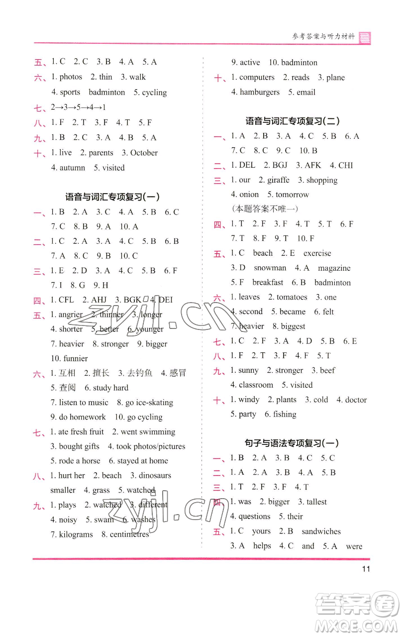 湖南師范大學出版社2023木頭馬分層課課練六年級英語下冊人教版參考答案