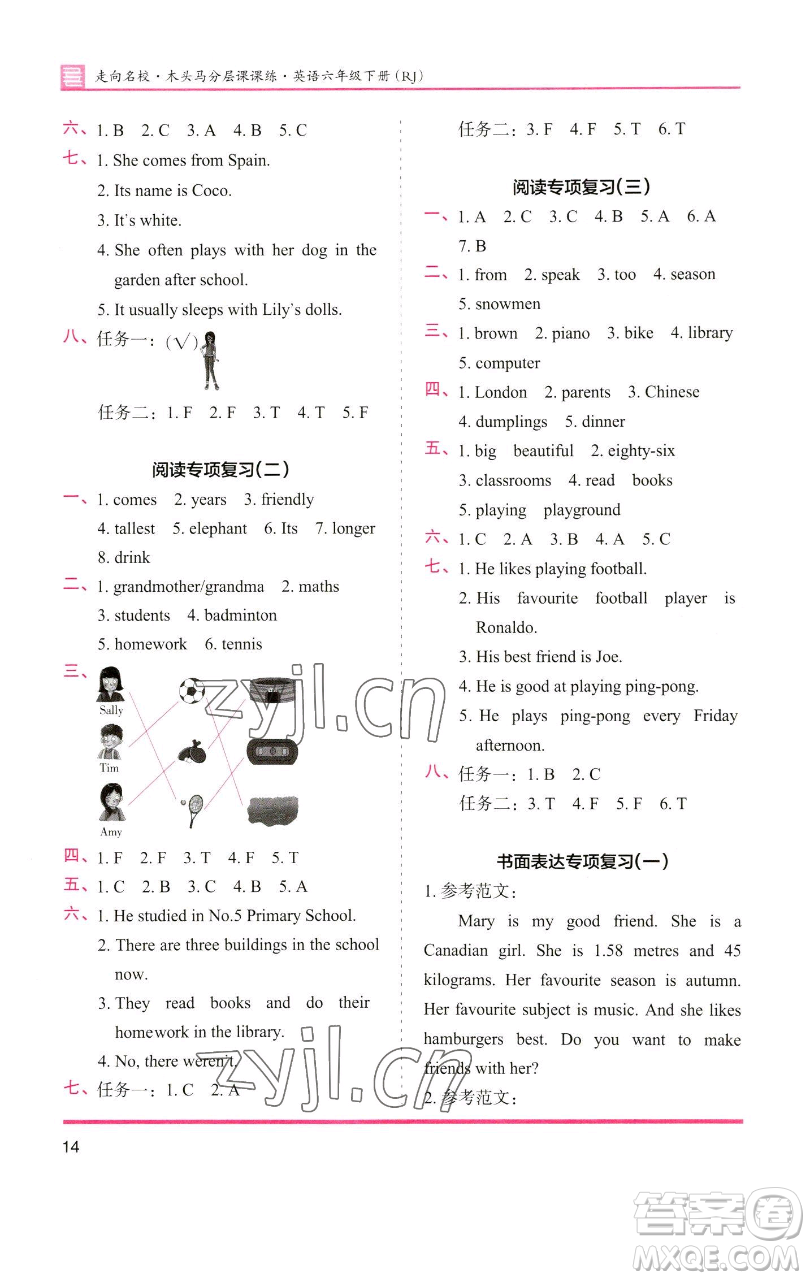 湖南師范大學出版社2023木頭馬分層課課練六年級英語下冊人教版參考答案