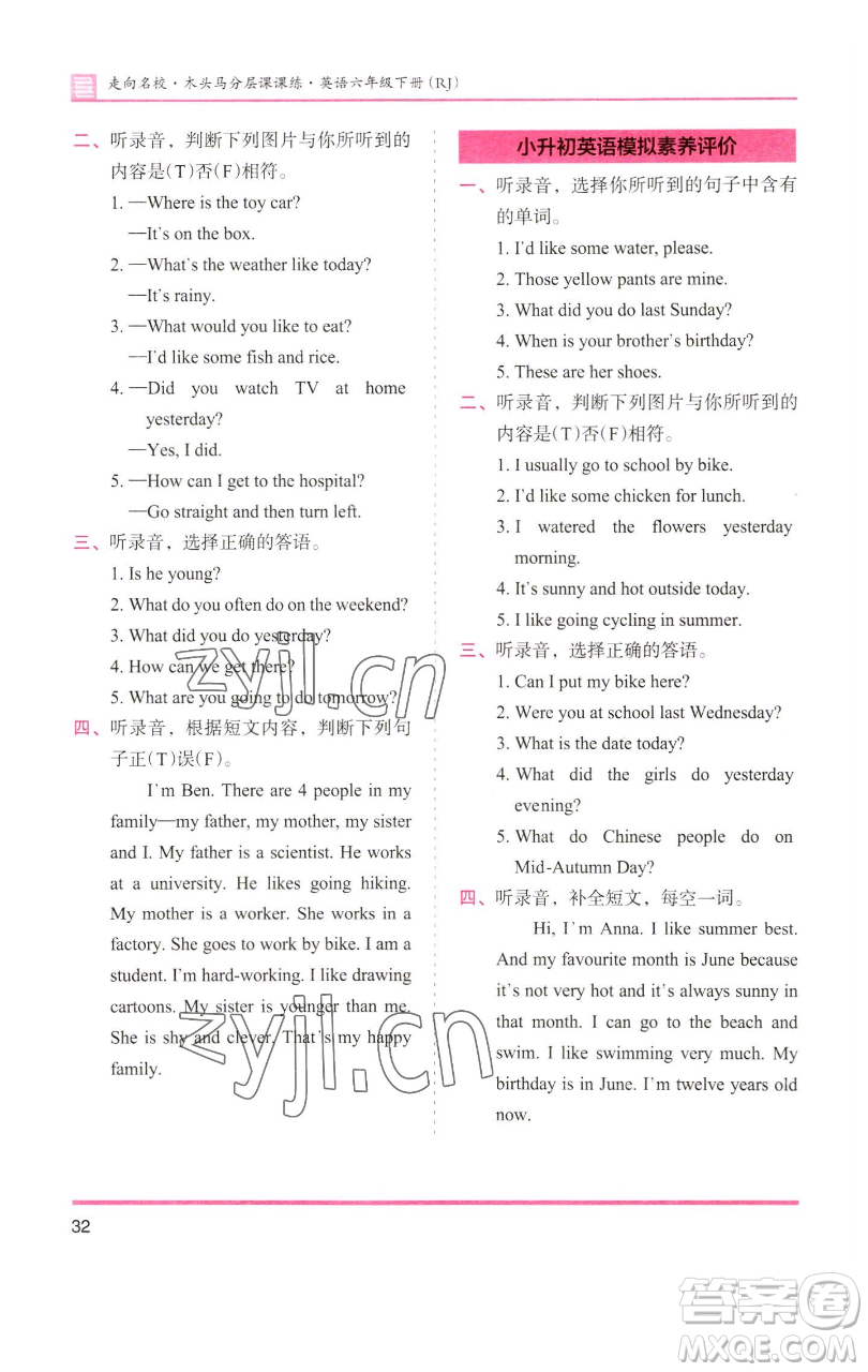 湖南師范大學出版社2023木頭馬分層課課練六年級英語下冊人教版參考答案