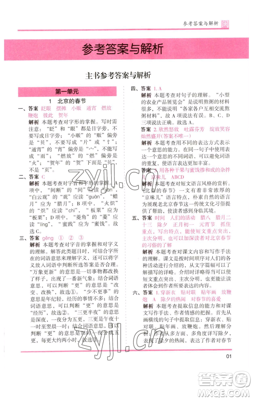 湖南師范大學(xué)出版社2023木頭馬分層課課練六年級(jí)語(yǔ)文下冊(cè)部編版福建專版參考答案