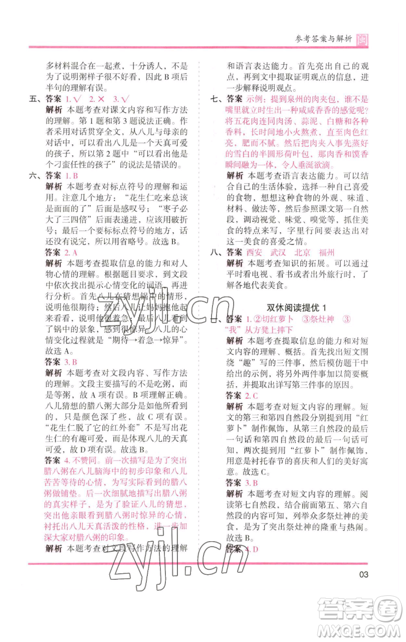 湖南師范大學(xué)出版社2023木頭馬分層課課練六年級(jí)語(yǔ)文下冊(cè)部編版福建專版參考答案