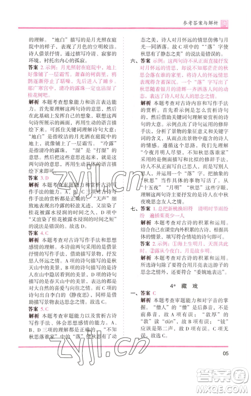 湖南師范大學(xué)出版社2023木頭馬分層課課練六年級(jí)語(yǔ)文下冊(cè)部編版福建專版參考答案